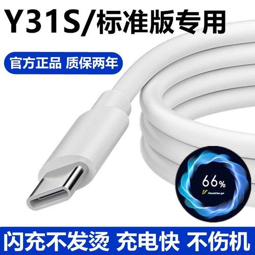 适用vivoY31S原装充电线闪充充电器y31s标准版双引擎快充头数据线界扣原装正品18W