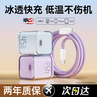 【3C认证】45w氮化镓适用苹果17充电器线iPhone16ProMax快充头原装PD插头45w套装15手机插头typec线平板iPad