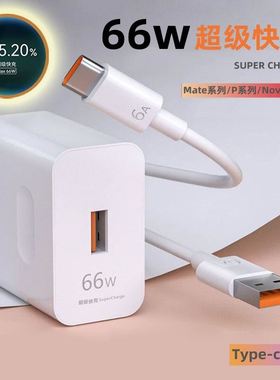 界扣适用华为66w充电器原快充装正品超级快充mate40pro/X30/X20/X2/p50pro40保时捷nova9/8/9手机荣耀插头线