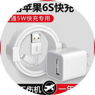 适用苹果6s充电器头5W瓦iPhone6s快充数据线苹果6s手机闪充充电线快充10W