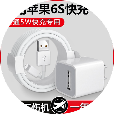 适用苹果6s充电器头5W瓦iPhone6s快充数据线苹果6s手机闪充充电线快充10W