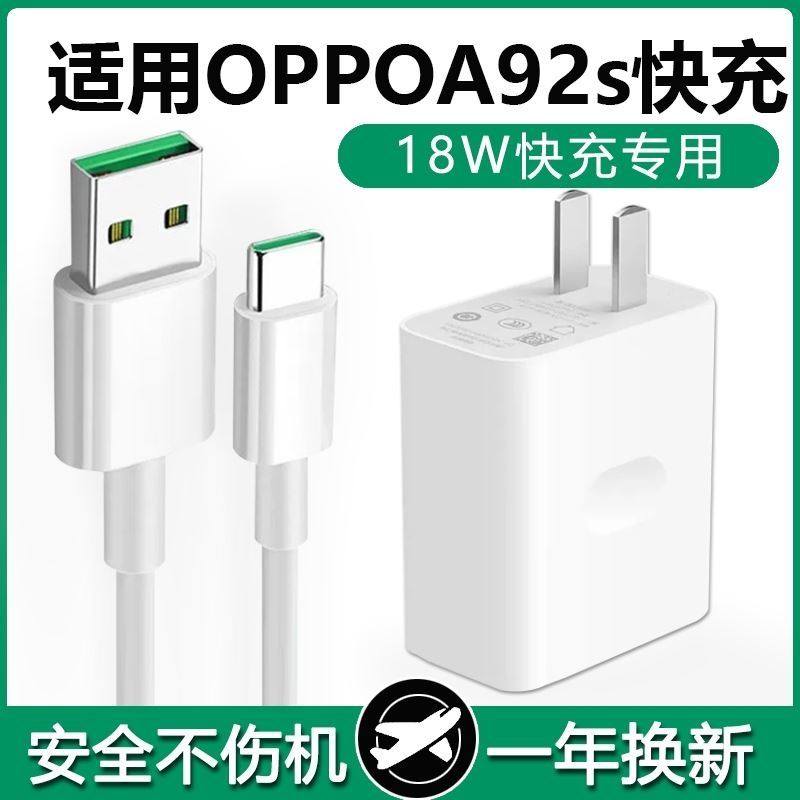 界扣a92s充电线原装适用OPPOA92s充电器头18W瓦A92s快充Type-c数据线OPPOA92s手机/2米加长正品原配原装