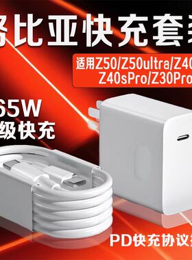 适用努比亚Z50充电器65W瓦超级快充z50 ultra/z50spro/z40spro/z30pro红魔6/7pro/8pro双type-c闪充PD套装