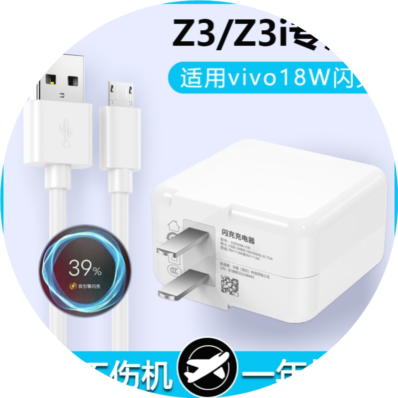 适用vivoZ3/Z3i充电器18W/22.5W双引擎闪充专用手机安卓数据线快充插头原套装界扣原装正品插头数据线