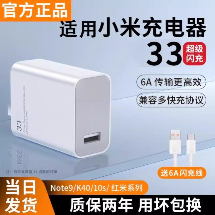 适用小米33充电器W原装超级闪充头10S红米k40k30氮化镓Gan快充note11/9proK20正品27手机k50青春版8数据线W