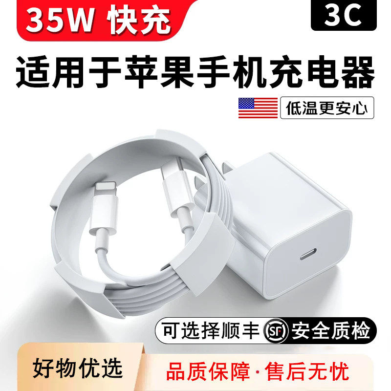 适用35W苹果充电器iPhone17快充16/15mini手机14数据线XS/X充电器快充头冲电PD套装快速充电插头充电线pd