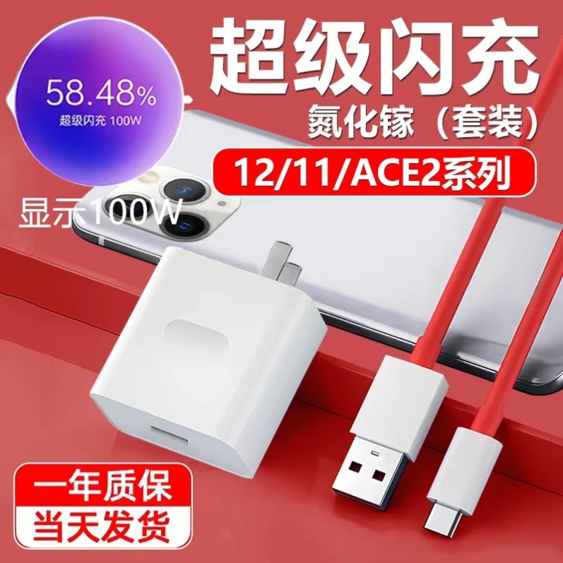 适用一加12充电器100W超级闪充原装ace23Vpro冲充电线1+手机65W快