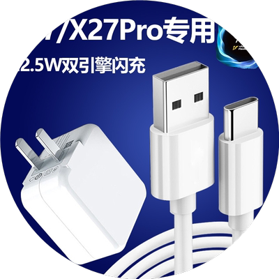 适用vivox27充电器原装闪充数据线vivoX27Pro快充双引擎手机原装22.5W