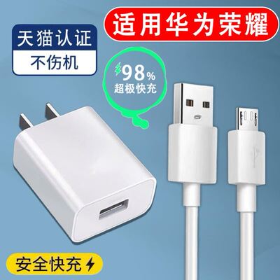 界扣适用华为荣耀畅享9Plus原正装品快充usb线闪充原畅配享MA8PLUSXnova3i次日达数据线快冲原快充电器装