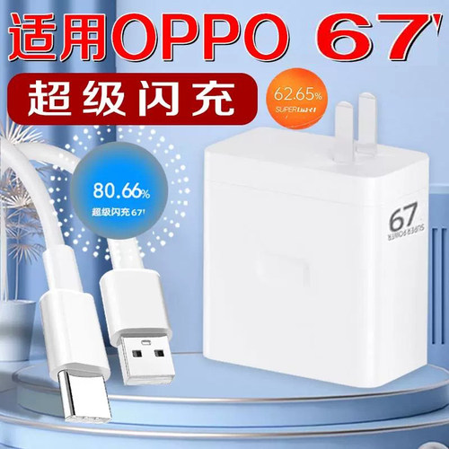 界扣原装适用oppoK10充电器5G手机适用67插头安卓WK10X数据线Type-c加长2米线超级闪充瓦快充充电器充电线