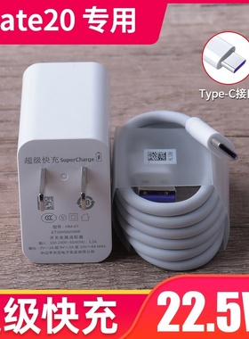 适用华为Mate20/20x原装充电器Type-c数据线22.5W超级快充插头27w插头