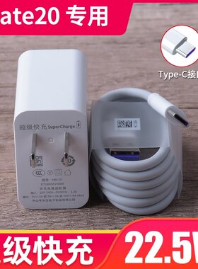 适用华为Mate20/20x原装充电器Type-c数据线22.5W超级快充插头27w插头