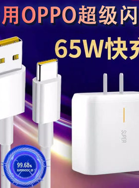界扣适用OPPOReno6充电器原装65w超级闪充头0pp0reno6pro手机充电线盲插65W平口6A数据线typec大头插头VOOC线