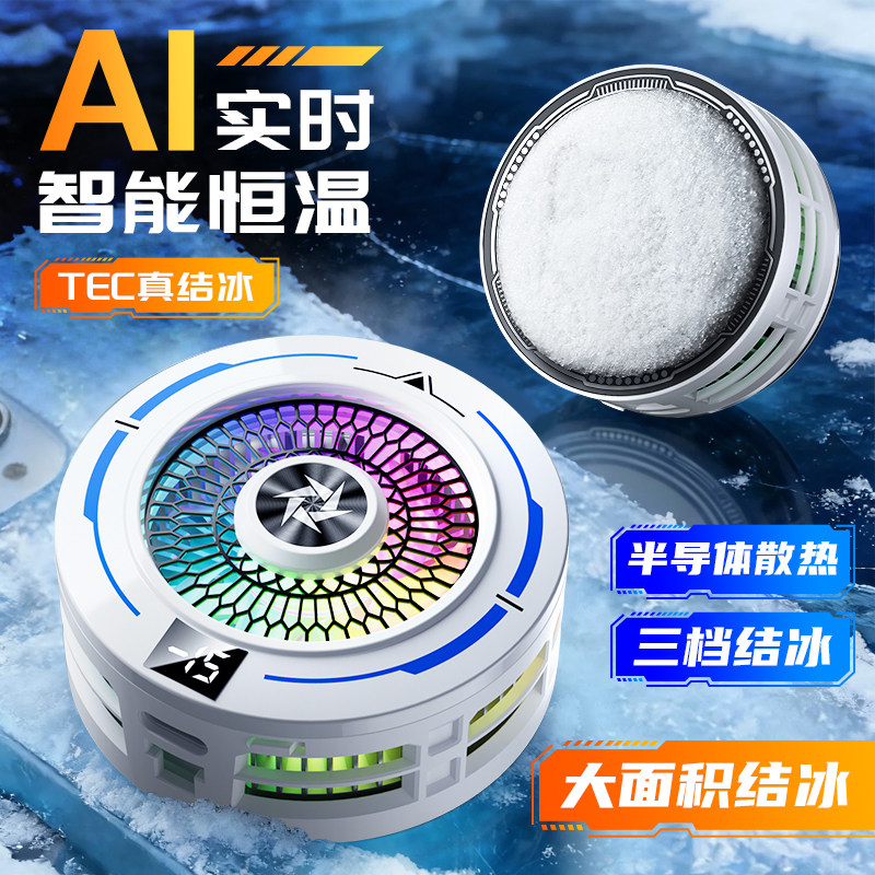 2026新款手机散热器适用背夹式电竞必备磁吸水冷ai数显三档红魔主播专用降温神器黑鲨半导体苹果17/16/15