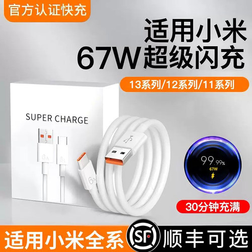适用小米67W数据线超级闪充适用红米K50K40k30Note10note9Pro12Pro原装快充线器头6A闪充电线type-c头正品