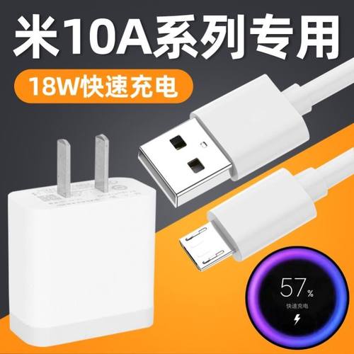 适用红米10A充电器快速充电18W瓦红米10A数据线闪充插头安卓接口红米10A数据线快充从电线数据线闪充快充