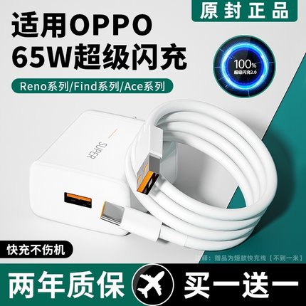 适用OPPO充电器65W原装OPPOReno6Pro闪充reno5K/4se/findx3真我一加K9机findx2/X3/k7/充电器线A96/a97数据线