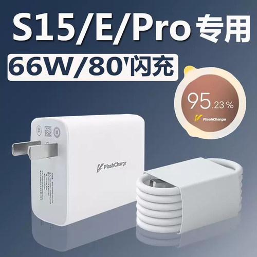适用vivos15充电器原装66W闪充s15pro/s15e充电线手机数据线80快充头正品Wvivos15/s15e超级快充数据线闪充