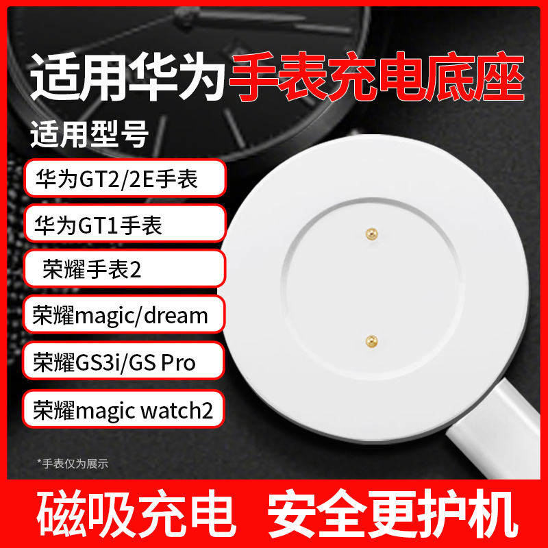 适用华为GT2手表充电器WatchGT充电底座GT1智能2E运动WATCH磁吸式Pro荣耀Magic2充电线Dream通用GS配件GS3i