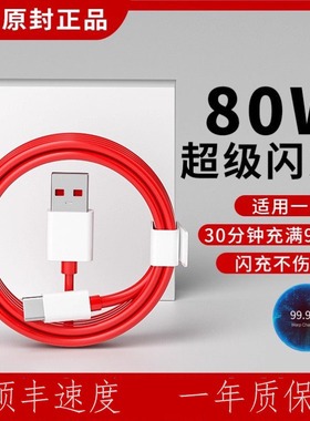 Type-c数据线适用一加80w快充8t充电线Ace7 8pro/5 6t手机30W闪充plus9r双65w充电器线tpyec正品100W高速warp