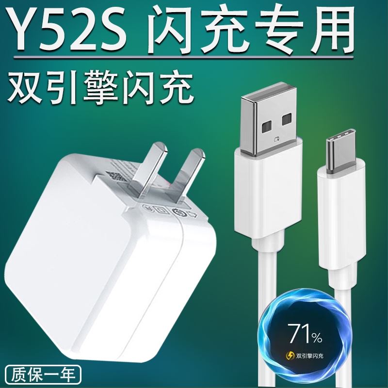 适用VIVOY52S充电器头18W瓦双引擎闪充vivoy50原手机快充数据线插头原圆头充电线y52s快充头y55小米通用