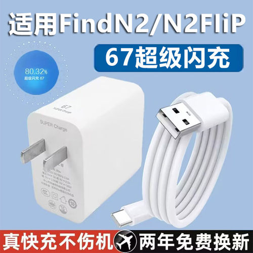 适用于OPPOFindN2充电器67超级闪充find n2充电头Find N2 Flip充电器n2flip手机充电插头6A快充加长2米线W