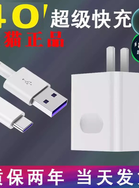 40超级快充适用华为meta20p20p30nove5/6/7插头5A闪冲数据线荣耀10v20V30充电头22.5W瓦充电器p30pro66正品