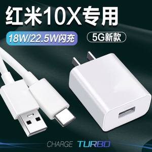 适用红米10X充电器头22.5W闪充10x5G版手机数据线快充 redmi10x4g版18瓦快速充电器套组插头