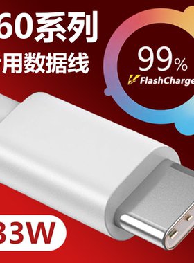 适用VIVOX60数据线vivox60Pro闪充线33W瓦X60手机充电线vivox50pro快充x30闪充s7加长快充线界扣原装原厂原配