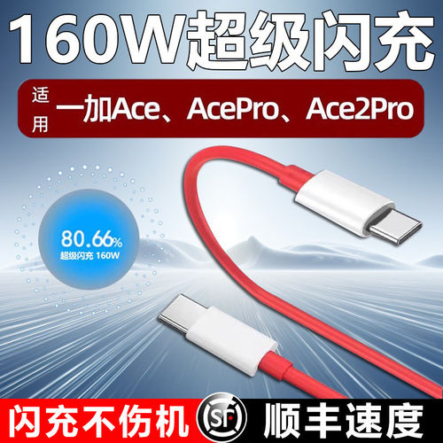 适用于一加ACE数据线160W瓦超级闪充OnePlus ACE2Pro手机一加acePro充电线10A快充双typec线ctoc加长快充线原