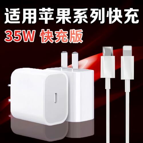 适配适用苹果35WiPhone17pro充电器16快充头35瓦数据线15手机正品7plus/8xrPD套装冲电头原ipad闪充