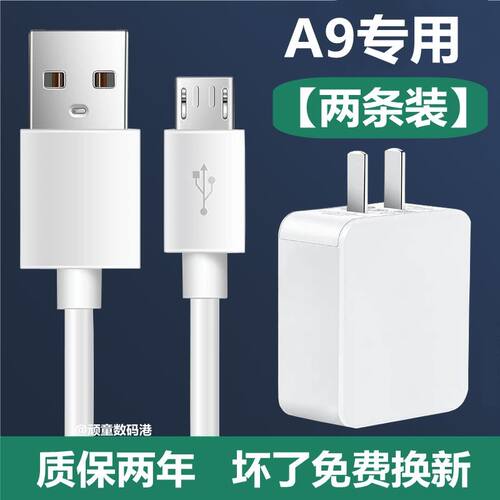 界扣10W适用OPPOA9原装充电器线oppo a9手机安卓充电线加长快充插头闪充OPPOA9数据线18w充电线