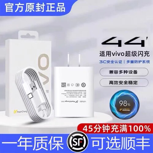 适用vivo充电器44超级闪充x50x60x70pro数据线s9es10s12原装正品33充电头iQOONeo5活力版z5x手机80插头w