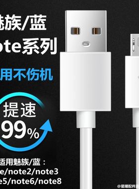 适用魅族note5/6/8充电线原装快充线魅蓝note2/3手机安卓数据线