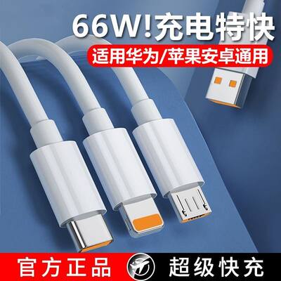 Type-c适用华为充电线6A超级快充苹果usb数据线mate50p40pro30nova9手机typc8tpyec安卓tapyc通用