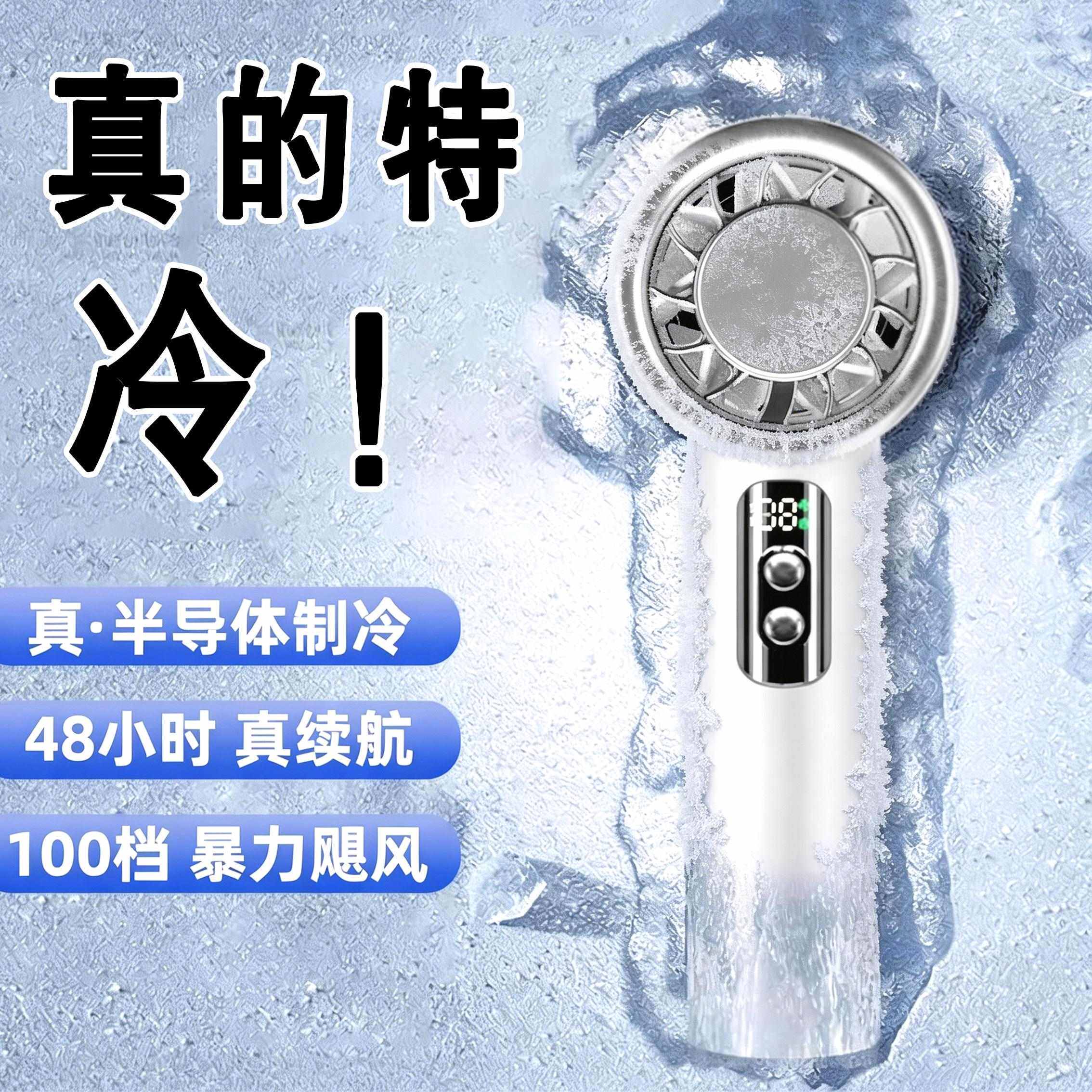 2026新款手持小风扇制冷冰敷静音小型迷你usb超长续航户外随身便携式降温神器学生桌面电风扇宿舍半导体制冷