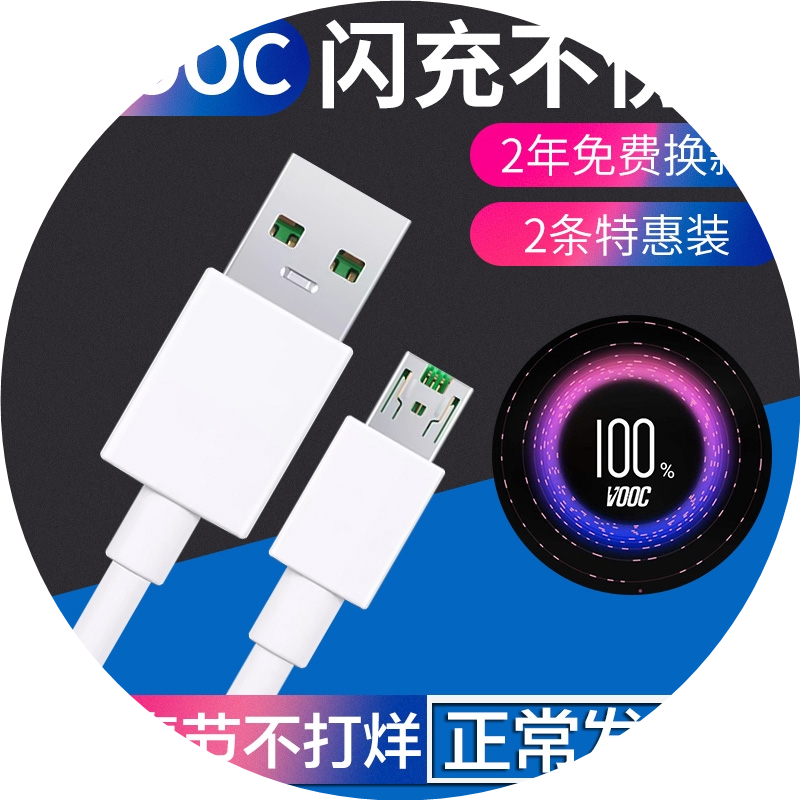 界扣适用OPPO数据线闪充R9 R11s R11 R11splus R9s R7 R15手机快充短充电器线2米加长