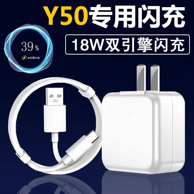 适用vivoY50闪充充电器插头y50界扣原装充电线18W瓦y50快充数据线 3C数码配件 手机充电器 原图主图