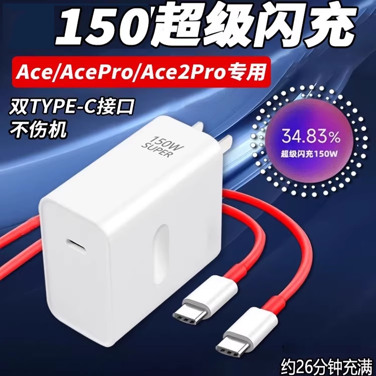 适用一加Ace充电器150超级闪充一加acepro充电头一加Ace2Pro闪充头12A数据线1+150快充套装双type-c加长线