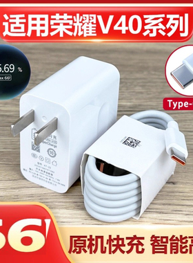 适用华为荣耀V40充电器66超级快充头6A快充线原装荣耀v40轻奢版手机type-c充电线加长2米wmax66快充头
