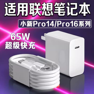 适用联想小新Pro14/Pro16笔记本充电器ThinkBook14+/16+/14/16充电头ideapad15快充头ThinkPadX1充电插头