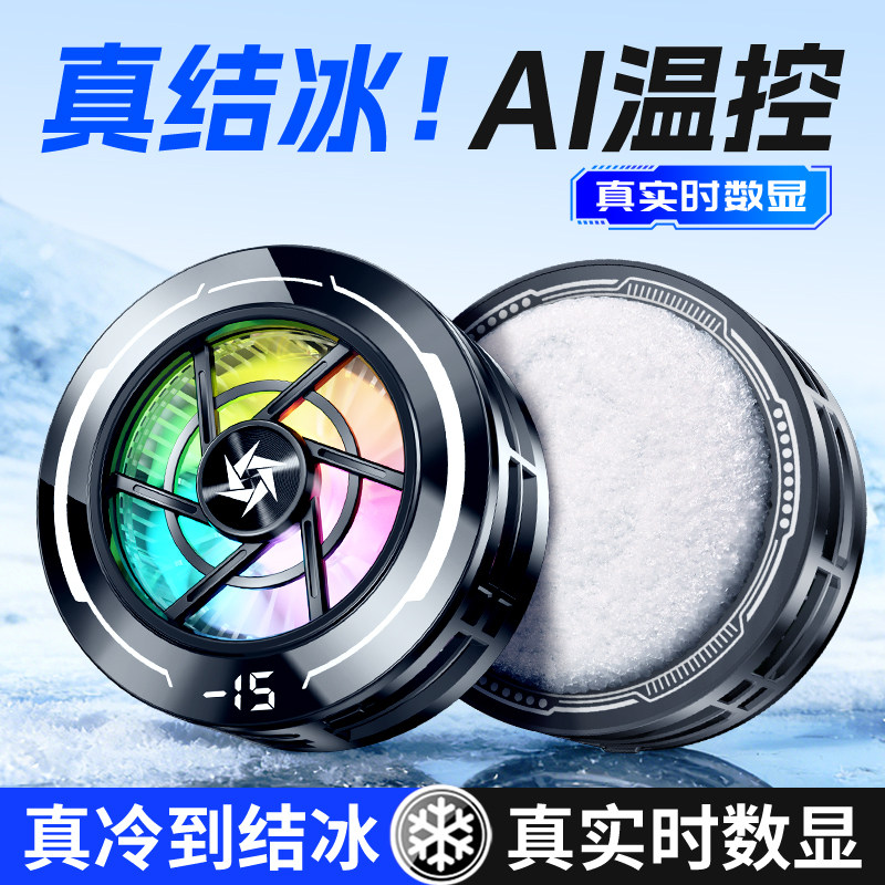 【旗舰新品】磁吸款背夹手机散热器电竞专用半导体降温神器苹果安卓华为小米ipad平板制冷神器红魔黑鲨