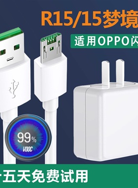 界扣适用oppoR15梦境版原装充电线安卓梯形口手机原厂数据线充电器R15原装充电器快充加长正品原配闪充20W