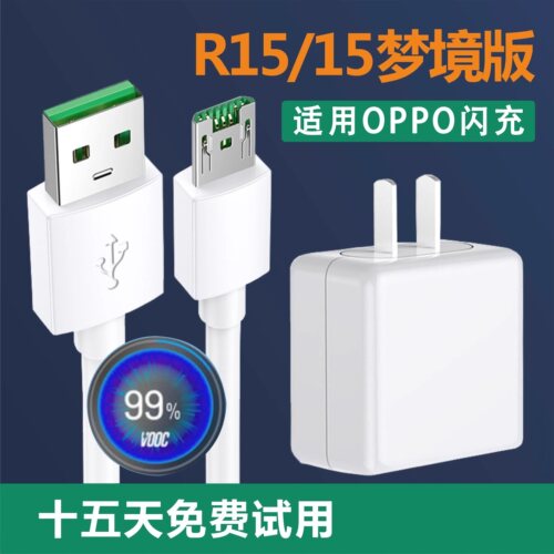 适用oppoR15梦境版原装充电线