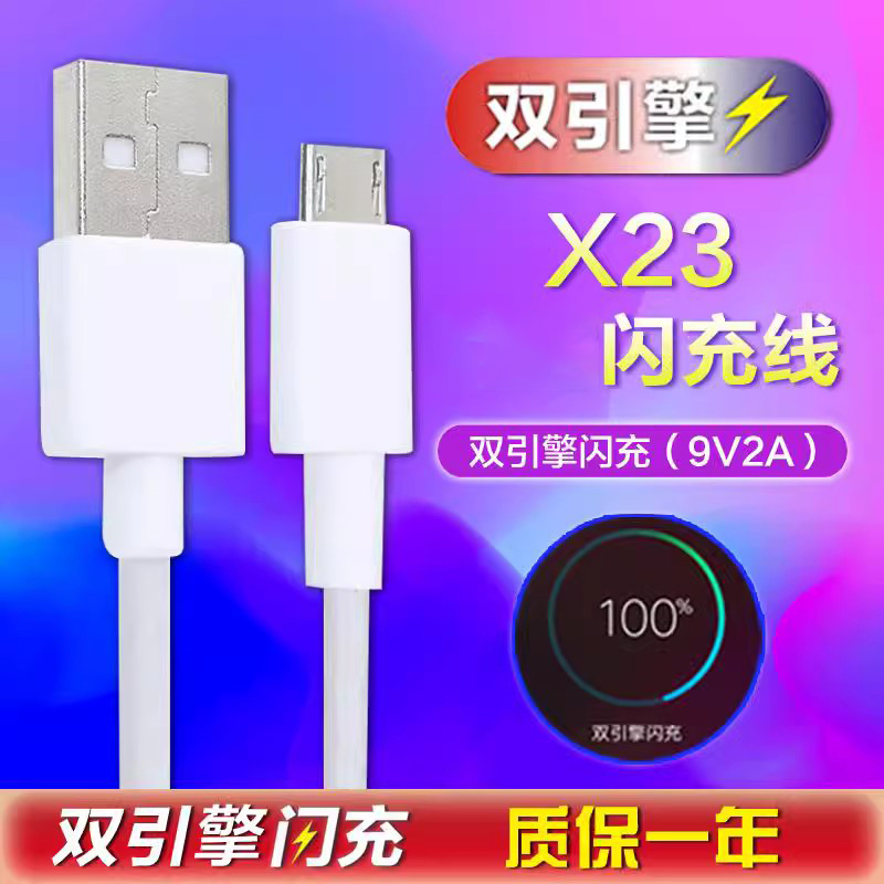 适用vivox23幻彩版数据线vivo手机x23充电器x23闪充线快充插头冲电线手机闪充23充电器22.5W充电线双引擎闪充 - 实物图