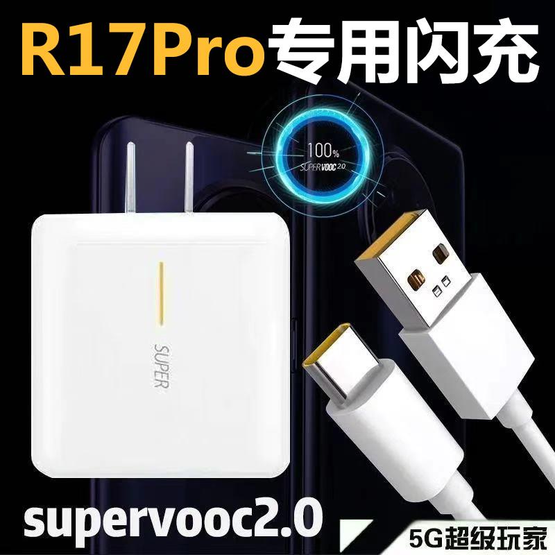 适用oppor17pro65w超级充电器