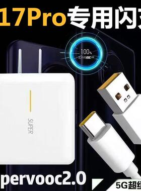 界扣r17pro充电线原装适用oppoR17pro充电器头65W超级闪充r17pro充电线原装数据线冲快充插头界扣官方旗舰店