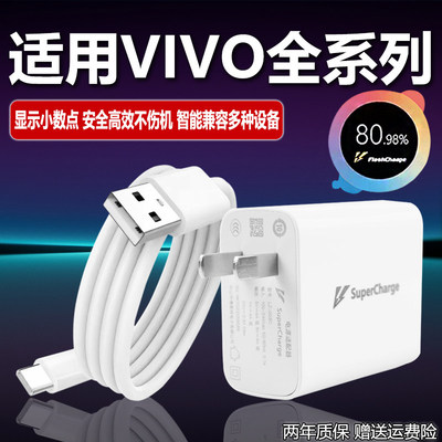 极速闪充头适用vivo充电器X30X50X60pro80手机S7eS9e充电线ZW1XiQOONeo855数据线33快充66原冲套装202580套装