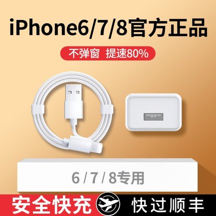 适用苹果8plus正品充电线iphone6/7/8数据线8p手机7p专用6s快充6p平果八spuls萍果七pormas六sp了充电器套装