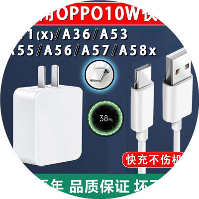 界扣原装10W适用OPPOA36充电器A36数据线正品快充A36手机单头闪充充电线正品0pp0充电ty